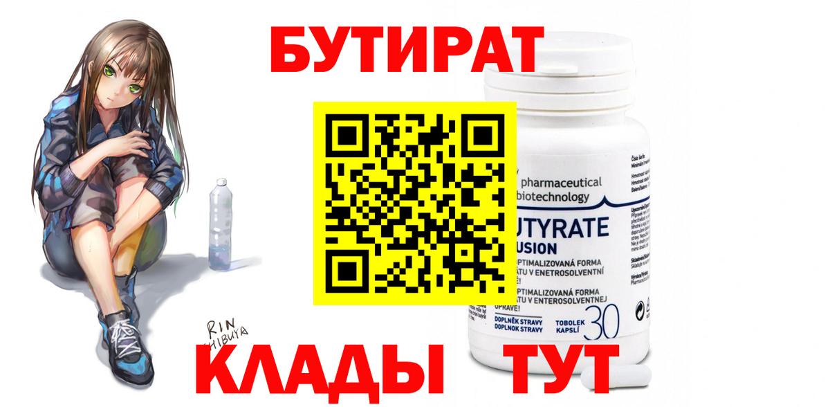 Бутират бутандиол Бор