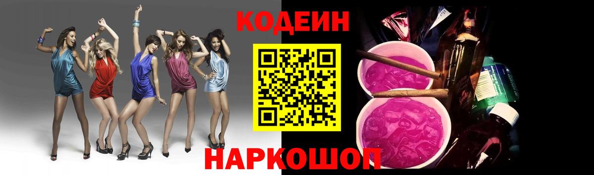 Бор  Кодеиновый сироп Lean Purple Drank  где найти   Вход с VPN  Codein Purple Drank 