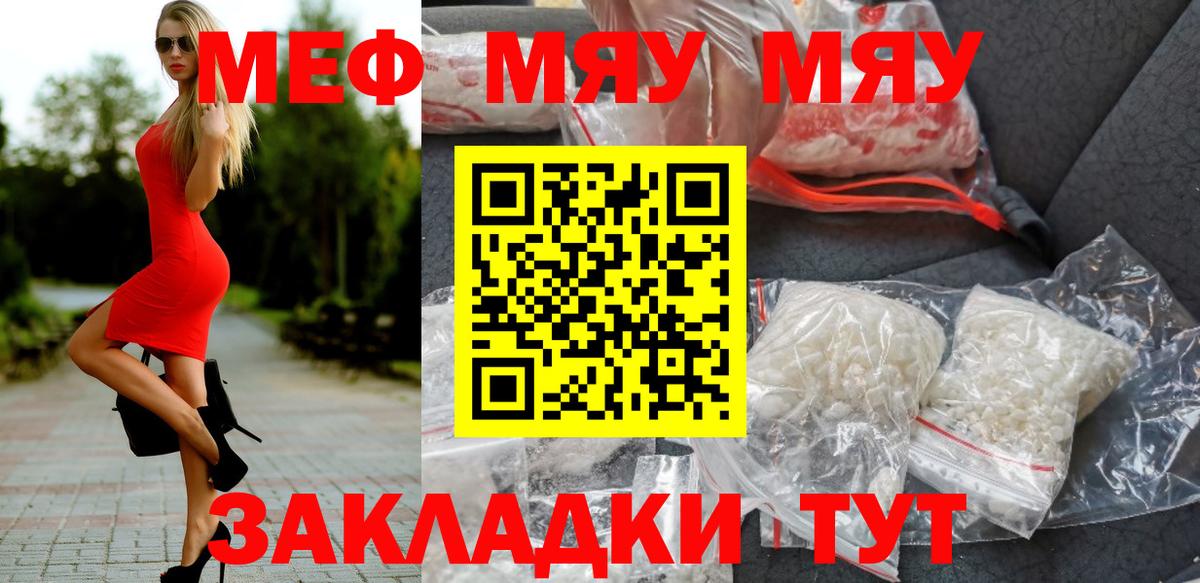 Бор  МЯУ-МЯУ  Вход с VPN  МЕФ mephedrone  МЯУ-МЯУ мяу мяу 